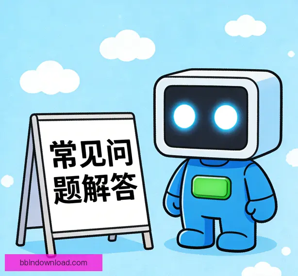 常见问题